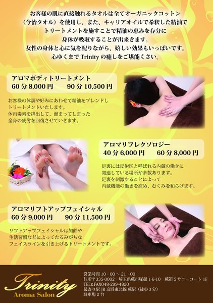 salon de A.S.T | 蕨のリラクゼーション