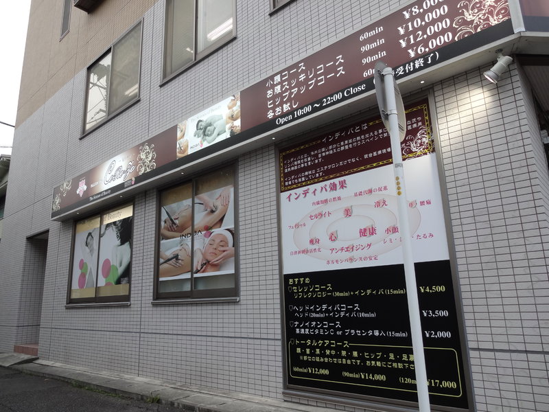 インディバ専門エステサロン～cere-zo～(セレッソ) | 沼津のエステサロン