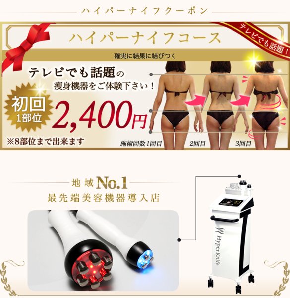 エステティック大宮 | 大宮のエステサロン