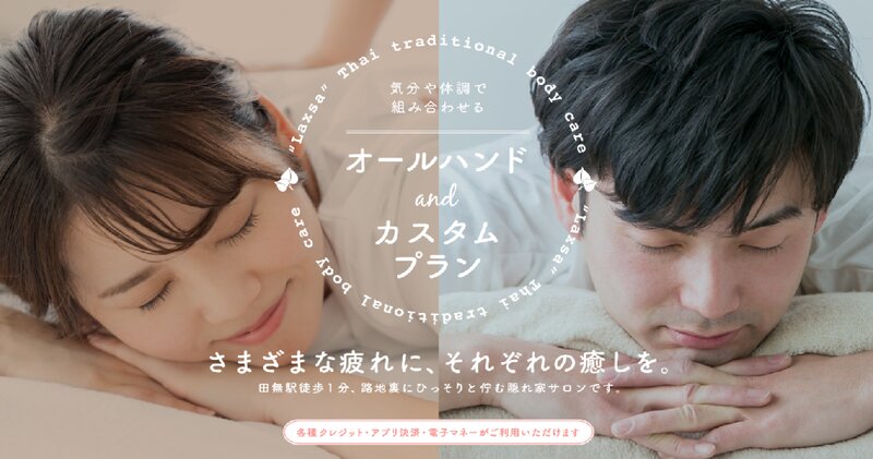 Laxsa | 小平のリラクゼーション