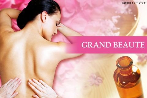 GRAND BEAUTE | 北九州のリラクゼーション