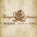 一席美容室 アンティークポム | 横浜のヘアサロン