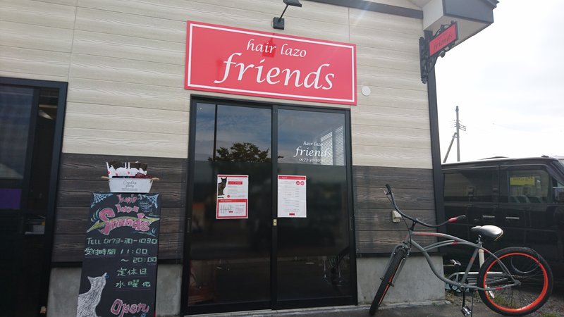 hairlazo friends | 五所川原のヘアサロン
