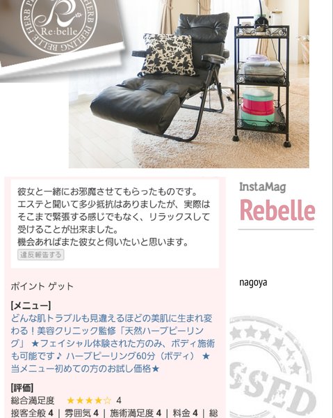 ハーブピーリング専門　Lebelle:(リベル)名古屋 | 栄/矢場町のエステサロン