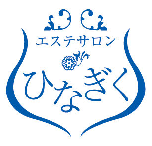 エステサロン　ひなぎく | 川口のエステサロン