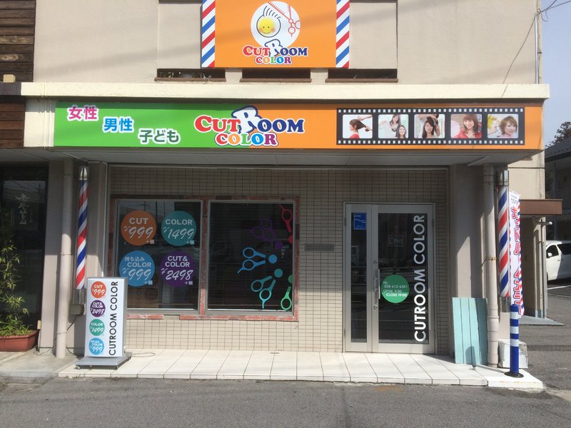 カットルームカラー鶴田店 | 宇都宮のヘアサロン