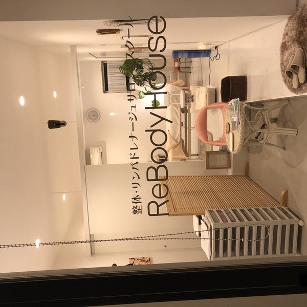 整体・リンパサロンReBodyHouse | 前橋のリラクゼーション