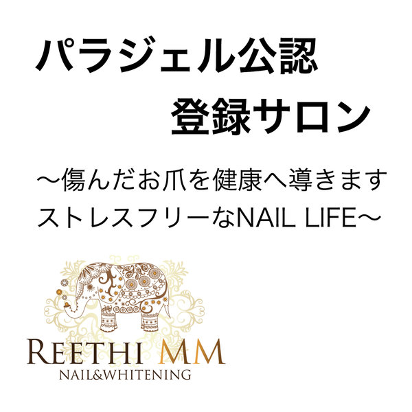 西院ネイル&ホワイトニング REETHI MM | 四条烏丸/五条/西院のネイルサロン