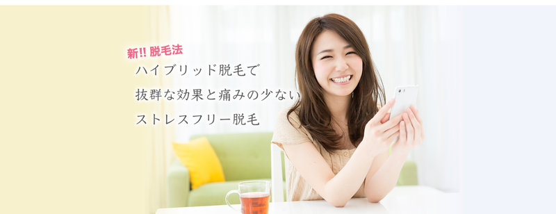 脱毛サロンLAULEA 西条店 | 西条のエステサロン