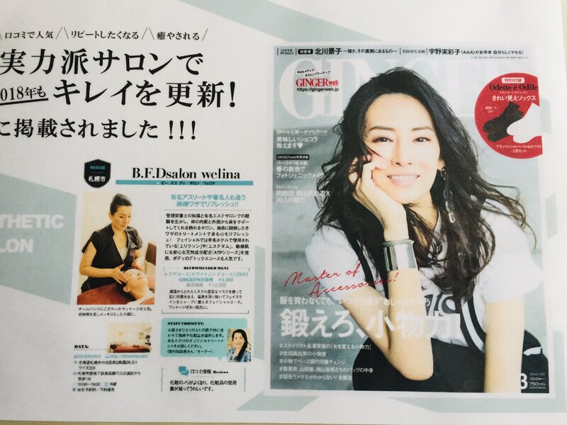 B.F.D.salon　welina　～ウェリナ～ | 円山公園のエステサロン