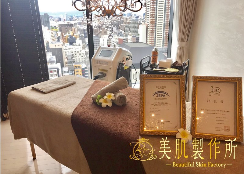 美肌製作所 | 福島のエステサロン