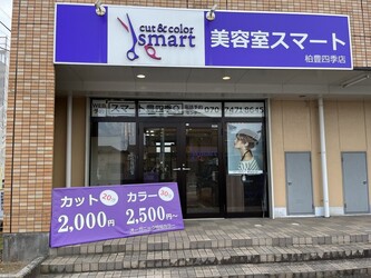 cut&color smart 柏豊四季店 | 柏のヘアサロン