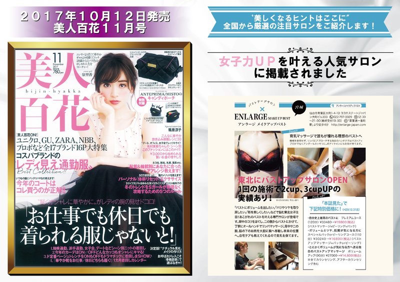 ENLARGE ~Make Up Bust~ | 仙台のエステサロン ENLARGE ~Make Up Bust~ | 仙台のエステサロン