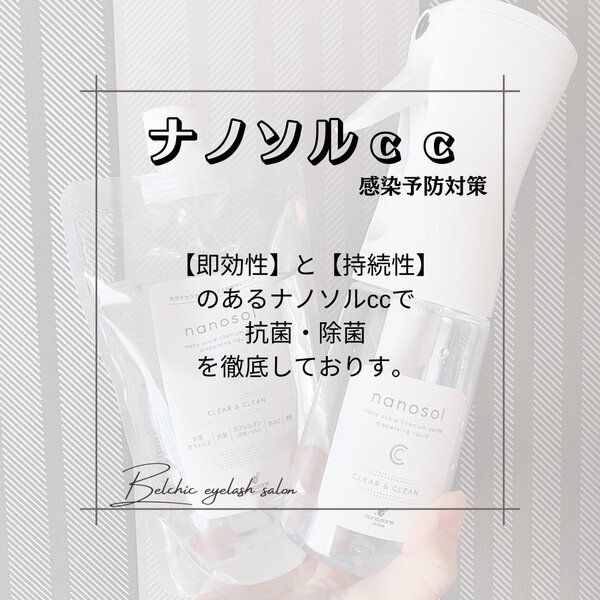 Eye Lash Salon〜Belchic〜 | 天神/大名のアイラッシュ