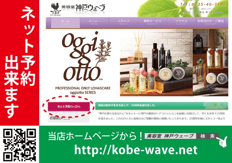 美容室　神戸ウェーブ　寺田町店 | 和泉のヘアサロン