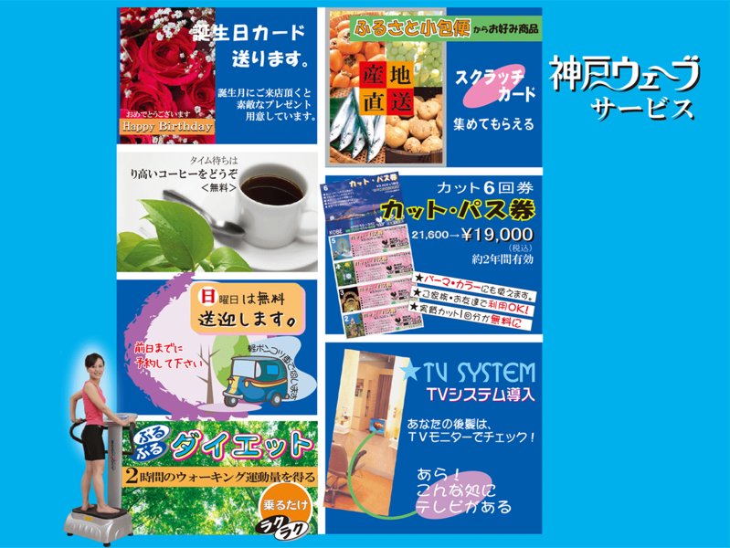 美容室　神戸ウェーブ　寺田町店 | 和泉のヘアサロン