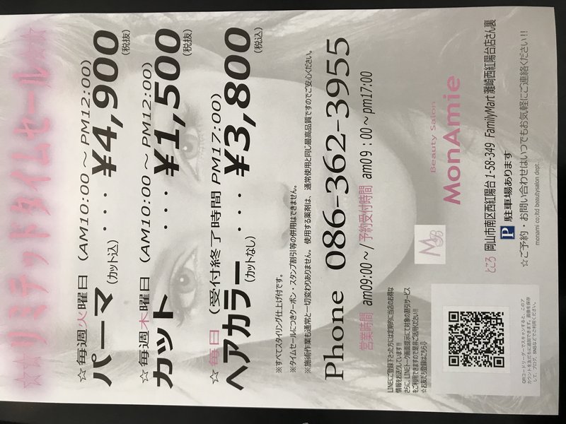 SHAPEfeat.MonAmie | 岡山のヘアサロン