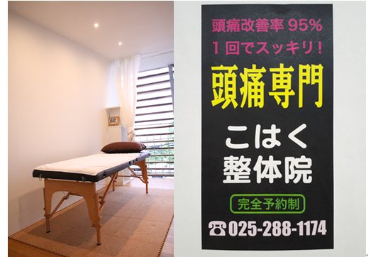 新潟頭痛専門こはく整体院 | 新潟のリラクゼーション