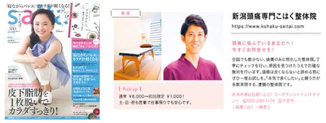 新潟頭痛専門こはく整体院 | 新潟のリラクゼーション