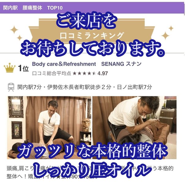 Body care & Refreshment - SENANG - | 関内のリラクゼーション Body care & Refreshment - SENANG - | 関内のリラクゼーション