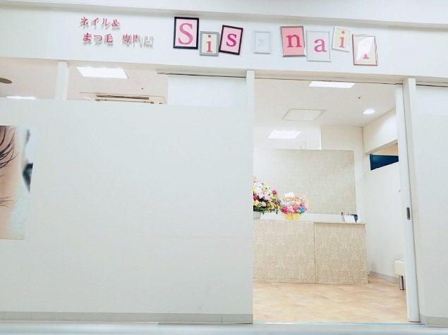 Sis nail | 荒尾のアイラッシュ