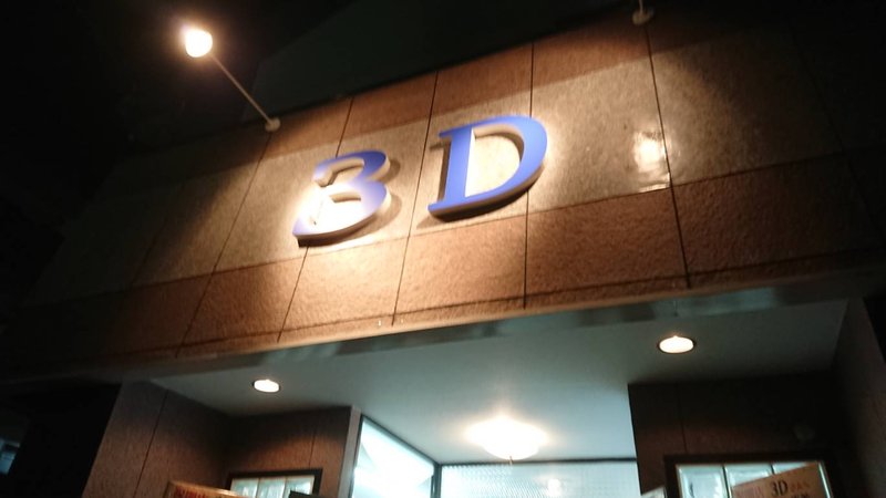 3D | 深谷のヘアサロン