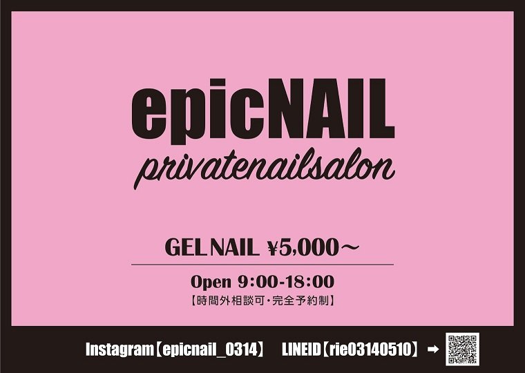epicNAIL | 岡谷のネイルサロン epicNAIL | 岡谷のネイルサロン