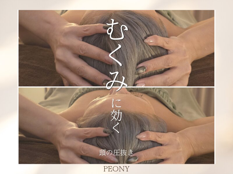 小顔・ボディ専門salon PEONY | 鳥取のエステサロン 小顔・ボディ専門salon PEONY | 鳥取のエステサロン