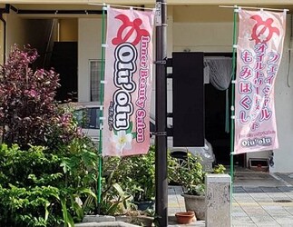 Inner Beauty Salon Olu Olu インナービューティーサロンオルオル 沖縄県 宮古島 のリラクゼーションサロン ビューティーパーク