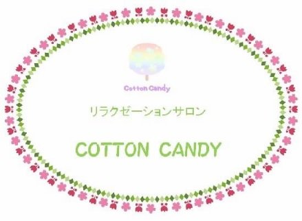 リラクゼーションサロン・CottonCandy | 石川町のリラクゼーション