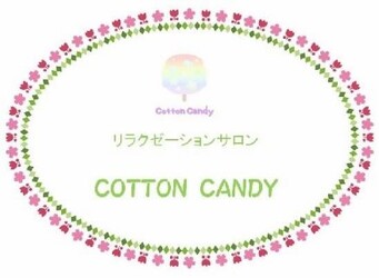 リラクゼーションサロン・CottonCandy | 石川町のリラクゼーション