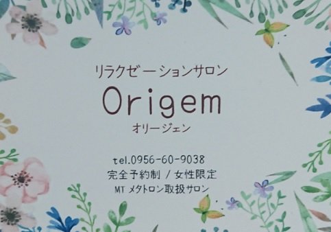 リラクゼーションサロン Origem | 佐世保のリラクゼーション