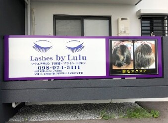 Lashes By Lulu 高江洲店 ラッシュズバイルルタカエステン 沖縄県 うるま のマツエク まつげパーマ ビューティーパーク