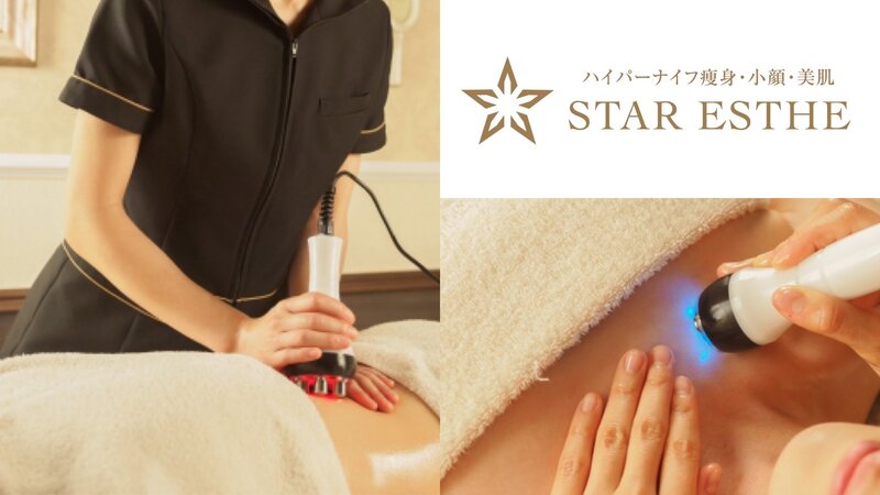 STAR ESTHE | つくばのエステサロン