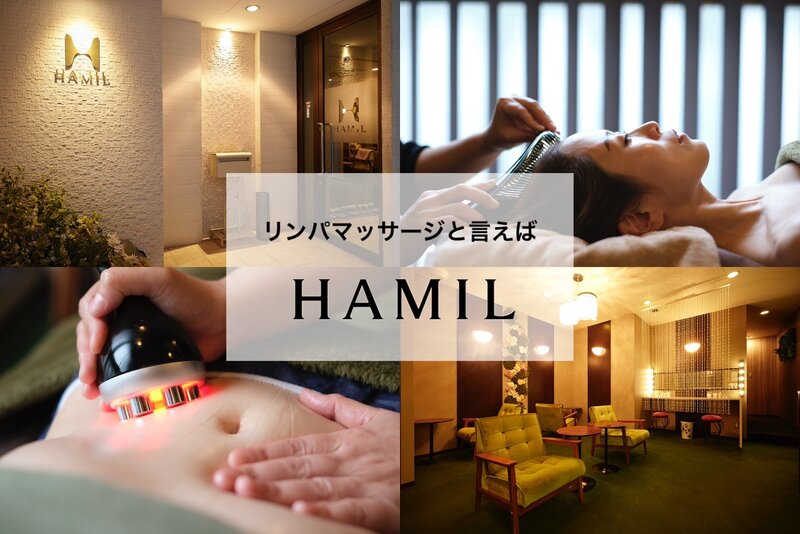 HAMIL平尾店 | 高宮/大橋/井尻のエステサロン