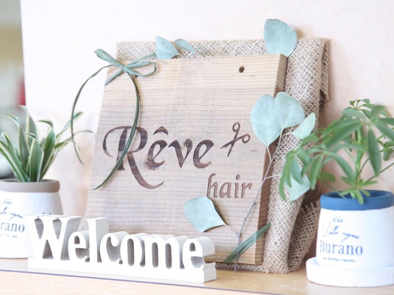 Rêve hair | 可児のヘアサロン