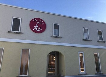 ビューティサロンえみ