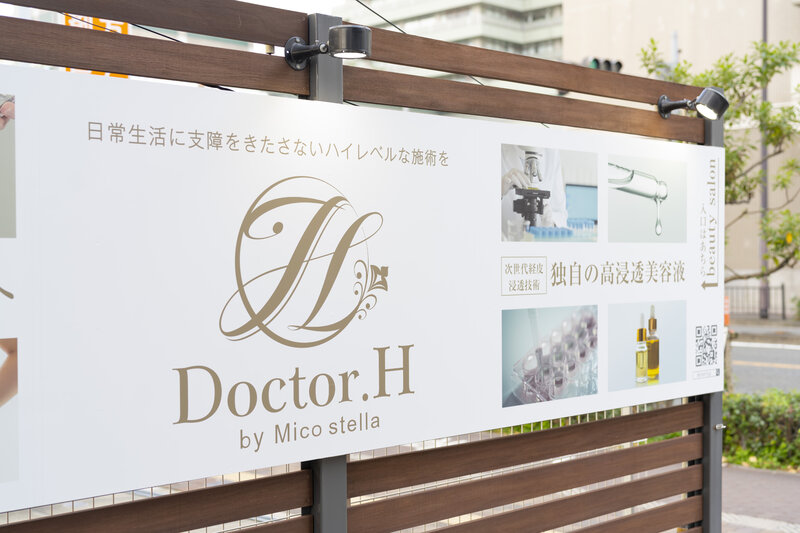 Doctor.H 都島店 | 都島のエステサロン