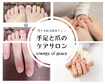 energy of grace | 八王子のネイルサロン