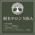 脱毛サロン　NIKA | 博多のエステサロン