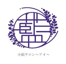 小顔サロン藍 | 古賀のエステサロン