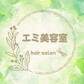 エミ美容室 | 浦和のヘアサロン