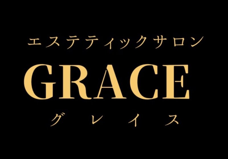 GRACE | 大牟田のエステサロン