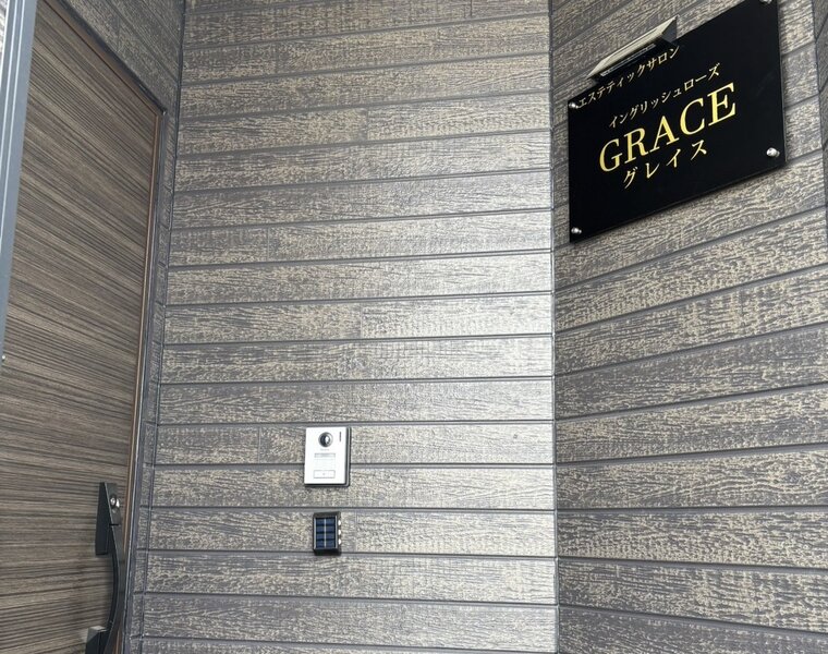 GRACE | 大牟田のエステサロン