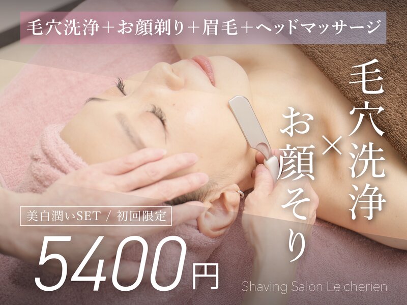 シェービング・エステサロン　ルシェリア | 東大阪のエステサロン