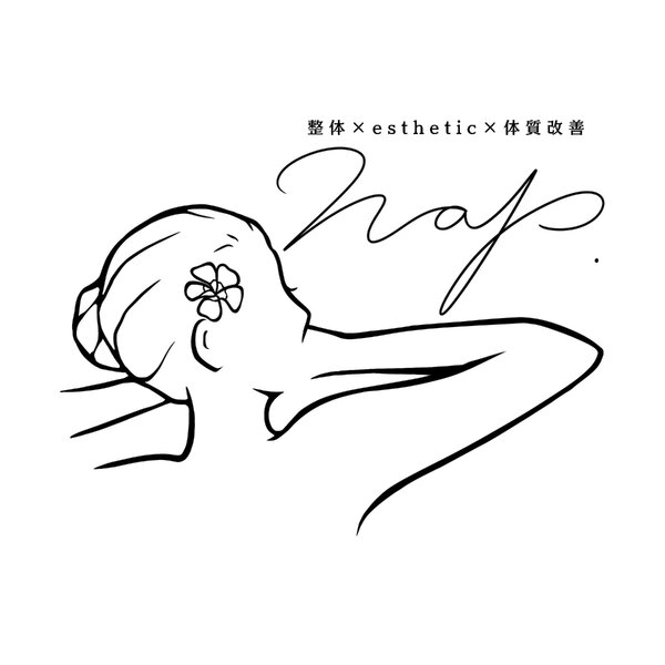 nap. | 鹿屋のエステサロン