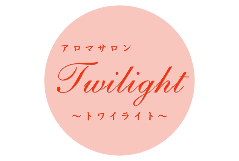 アロマサロンTwilight | 岡山のエステサロン