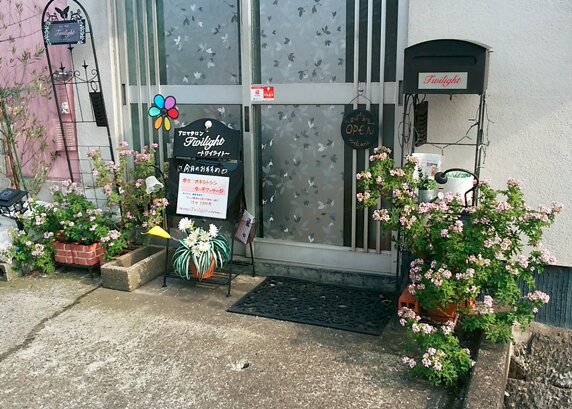 アロマサロンTwilight | 岡山のエステサロン