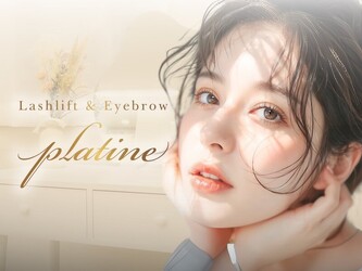 Platine広尾/恵比寿　眉毛＆まつげパーマ専門店 | 恵比寿のアイラッシュ