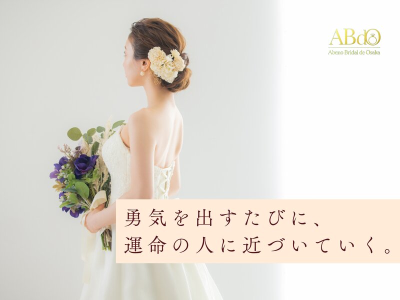 あべのBridal de Osaka | 天王寺/阿倍野のエステサロン あべのBridal de Osaka | 天王寺/阿倍野のエステサロン